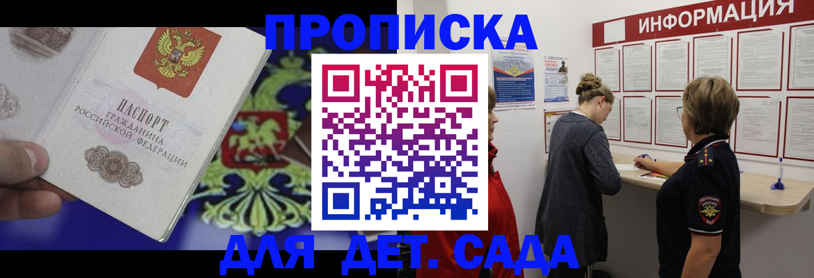 прописка штамп в Дегтярске