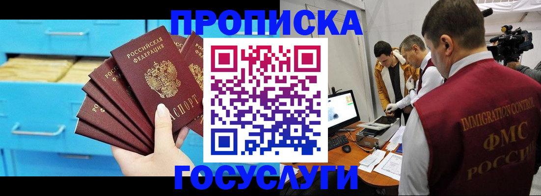прописка ребенка в Дегтярске