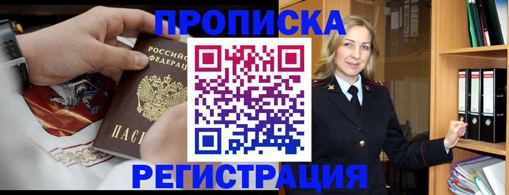 прописка законно в Дегтярске