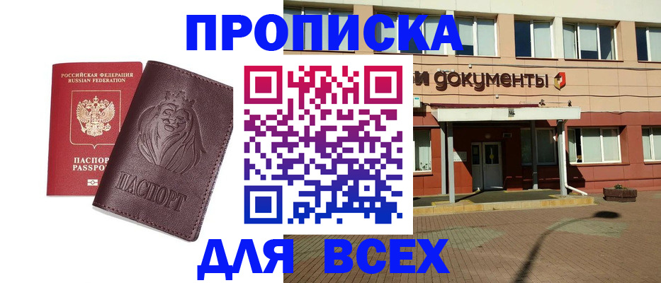 прописка законно в Дегтярске