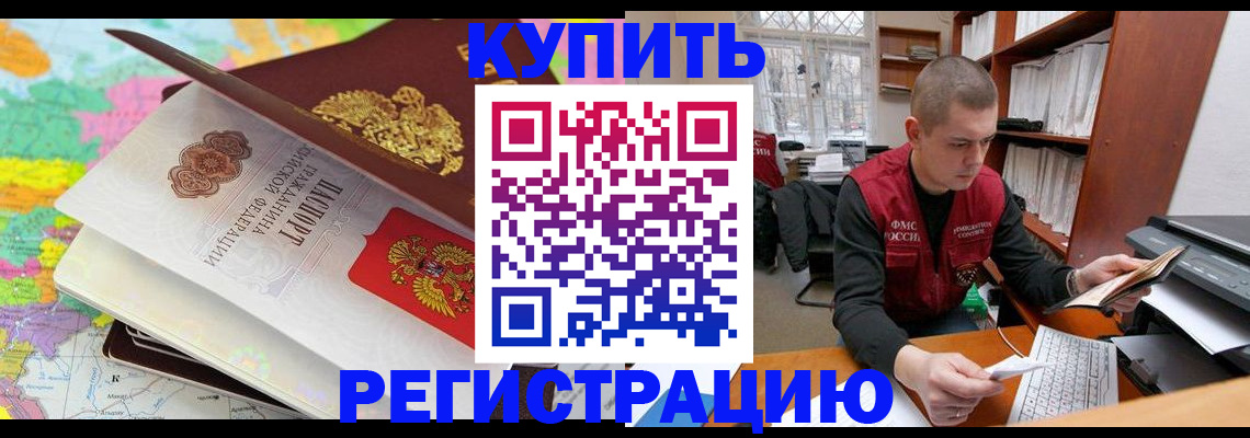 прописка регистрация в Дегтярске